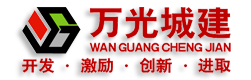 煙臺(tái)萬(wàn)光城建_萬(wàn)光中央公園_萬(wàn)光府前花園_萬(wàn)光金地佳園_萬(wàn)光古文化城_萬(wàn)光觀(guān)?；▓@